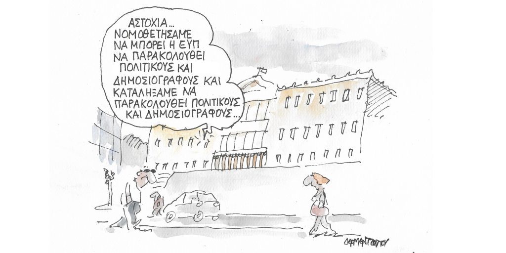 Η γελοιογραφία της ημέρας από τον Γιάννη Δερμεντζόγλου – Δευτέρα 08 Αυγούστου