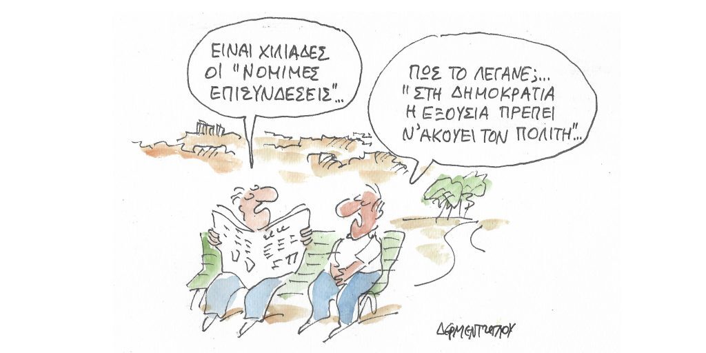 Η γελοιογραφία της ημέρας από τον Γιάννη Δερμεντζόγλου – Τρίτη 09 Αυγούστου
