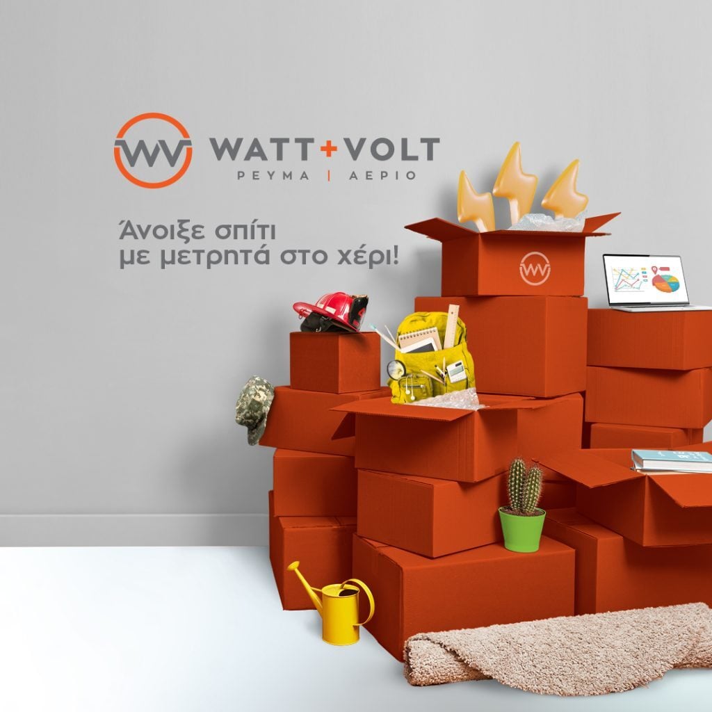 WATT+VOLT: 100 υπερτυχεροί WATT+VOLTers θα ανοίξουν σπίτι με ΜΕΤΡΗΤΑ ΣΤΟ ΧΕΡΙ!