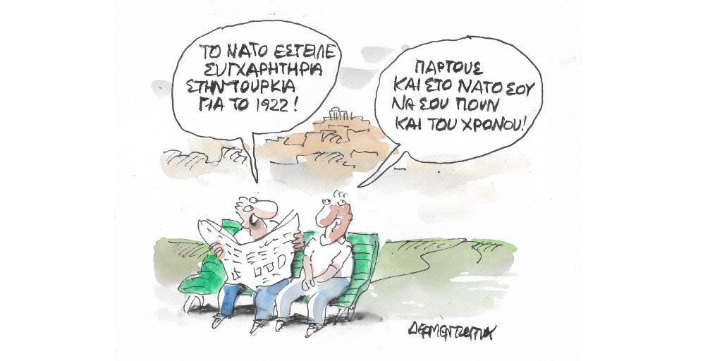 Η γελοιογραφία της ημέρας από τον Γιάννη Δερμεντζόγλου – Πέμπτη 01 Σεπτεμβρίου