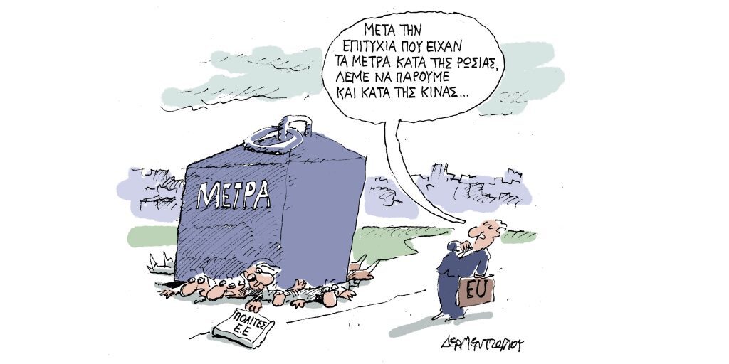 Η γελοιογραφία της ημέρας από τον Γιάννη Δερμεντζόγλου – Τρίτη 02 Αυγούστου