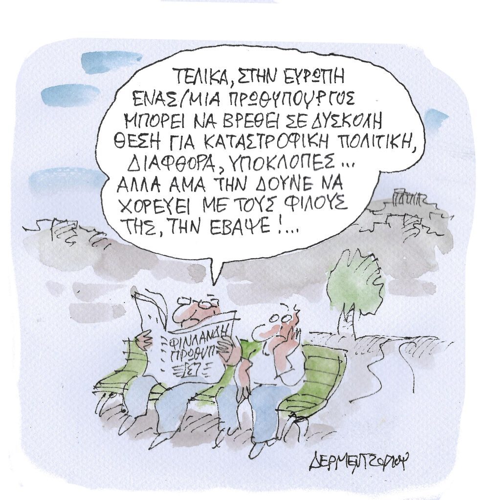 Η γελοιογραφία της ημέρας από τον Γιάννη Δερμεντζόγλου – Κυριακή 21 Αυγούστου