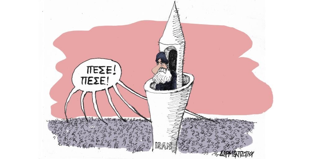 Η γελοιογραφία της ημέρας από τον Γιάννη Δερμεντζόγλου – Παρασκευή 23 Σεπτεμβρίου