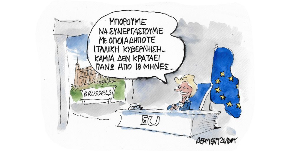 Η γελοιογραφία της ημέρας από τον Γιάννη Δερμεντζόγλου – Δευτέρα 26 Σεπτεμβρίου