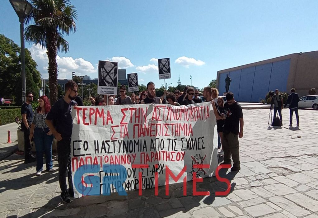 ΑΠΘ: Νέα συγκέντρωση διαμαρτυρίας κατά της ΟΠΠΙ