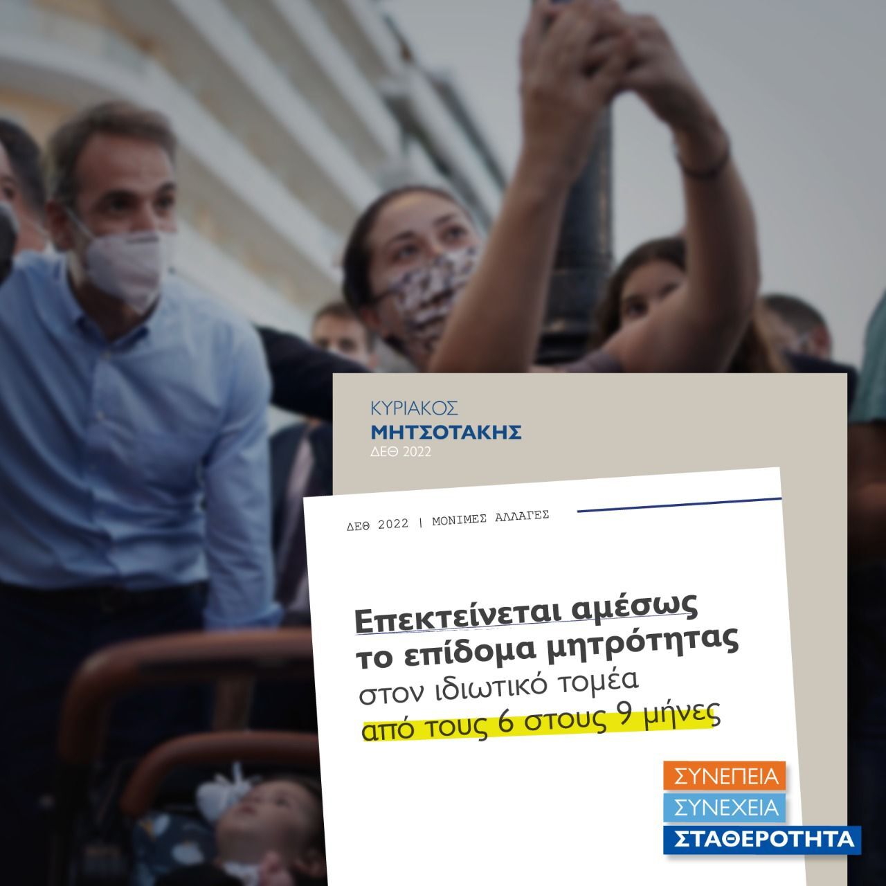 ΔΕΘ - Μητσοτάκης: Αυτά είναι τα 21 μέτρα για πολίτες