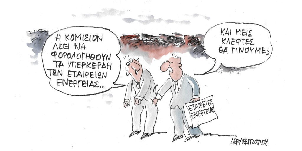 Η γελοιογραφία της ημέρας από τον Γιάννη Δερμεντζόγλου – Σάββατο 03 Σεπτεμβρίου