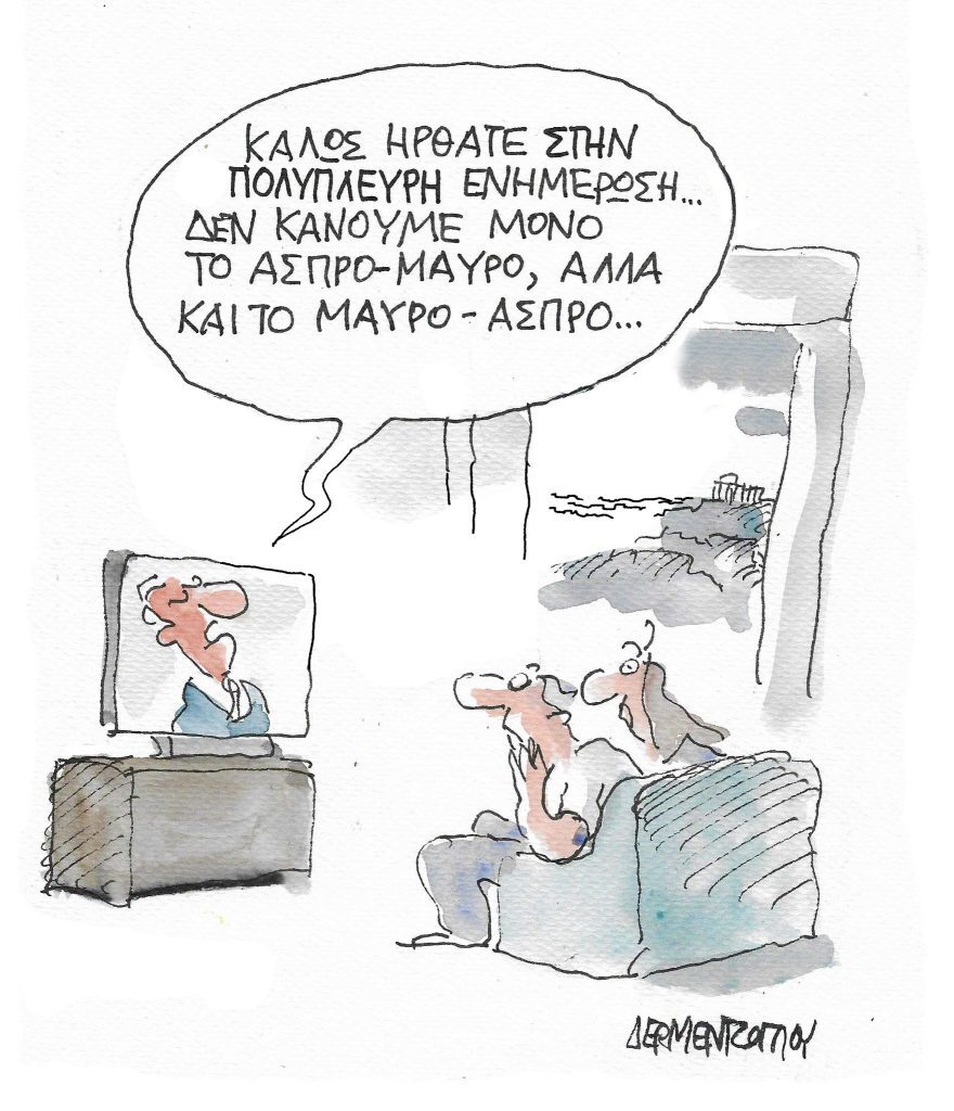 Η γελοιογραφία της ημέρας από τον Γιάννη Δερμεντζόγλου – Κυριακή 04 Σεπτεμβρίου