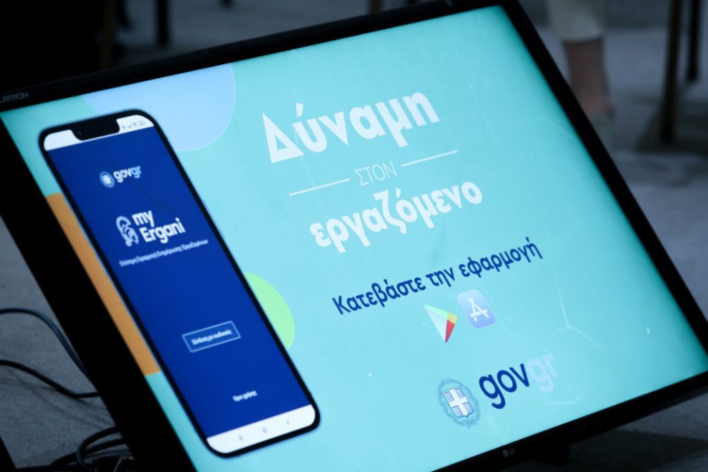 Ψηφιακή κάρτα εργασίας: «Η εφαρμογή της περνά στη δεύτερη φάση»