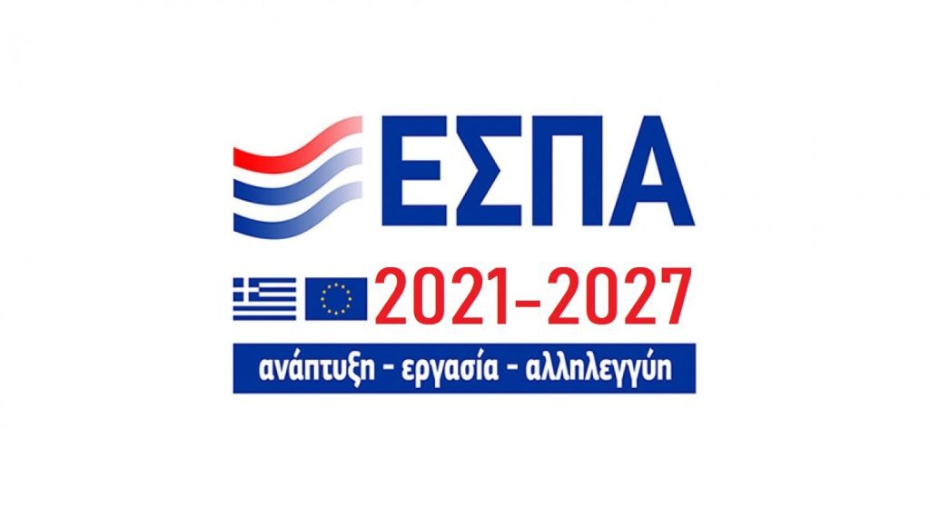 ΕΣΠΑ: Αντίστροφη μέτρηση για τη δράση «Ερευνώ – Καινοτομώ 2021-2027»