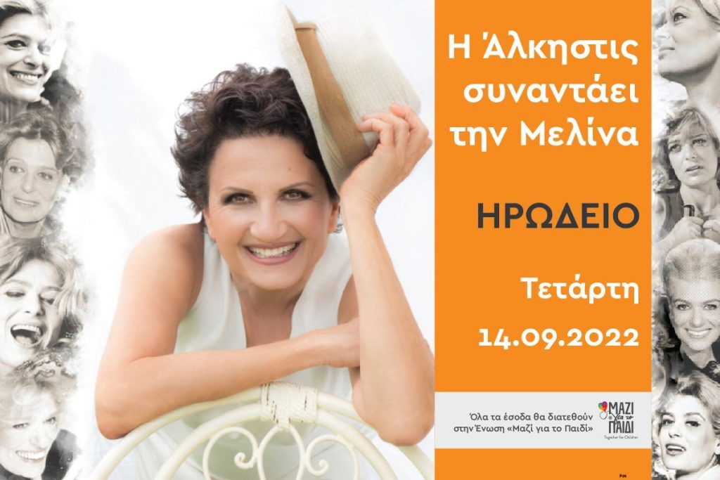 Άλκηστις Πρωτοψάλτη: «Σήμερα είναι μια υπέροχη νύχτα» – Ατμοσφαιρική βραδιά στο Ηρώδειο αφιερω