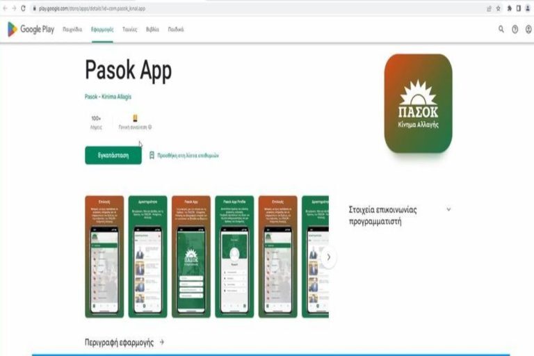 Pasok app: Η νέα εφαρμογή του ΠΑΣΟΚ με στόχο τους νέους – Πώς μπορείτε να την χρησιμοποιείτε [βίντεο]