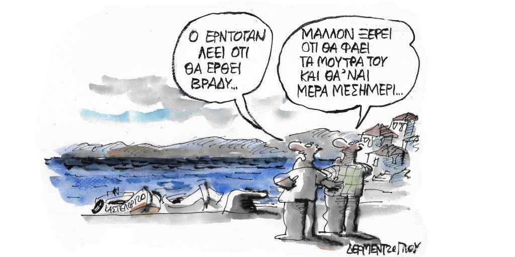 Η γελοιογραφία της ημέρας από τον Γιάννη Δερμεντζόγλου – Τρίτη 13 Σεπτεμβρίου