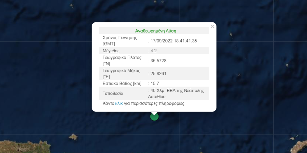 Σεισμός στην Κρήτη