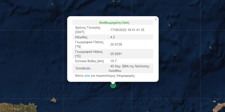 Σεισμός στην Κρήτη