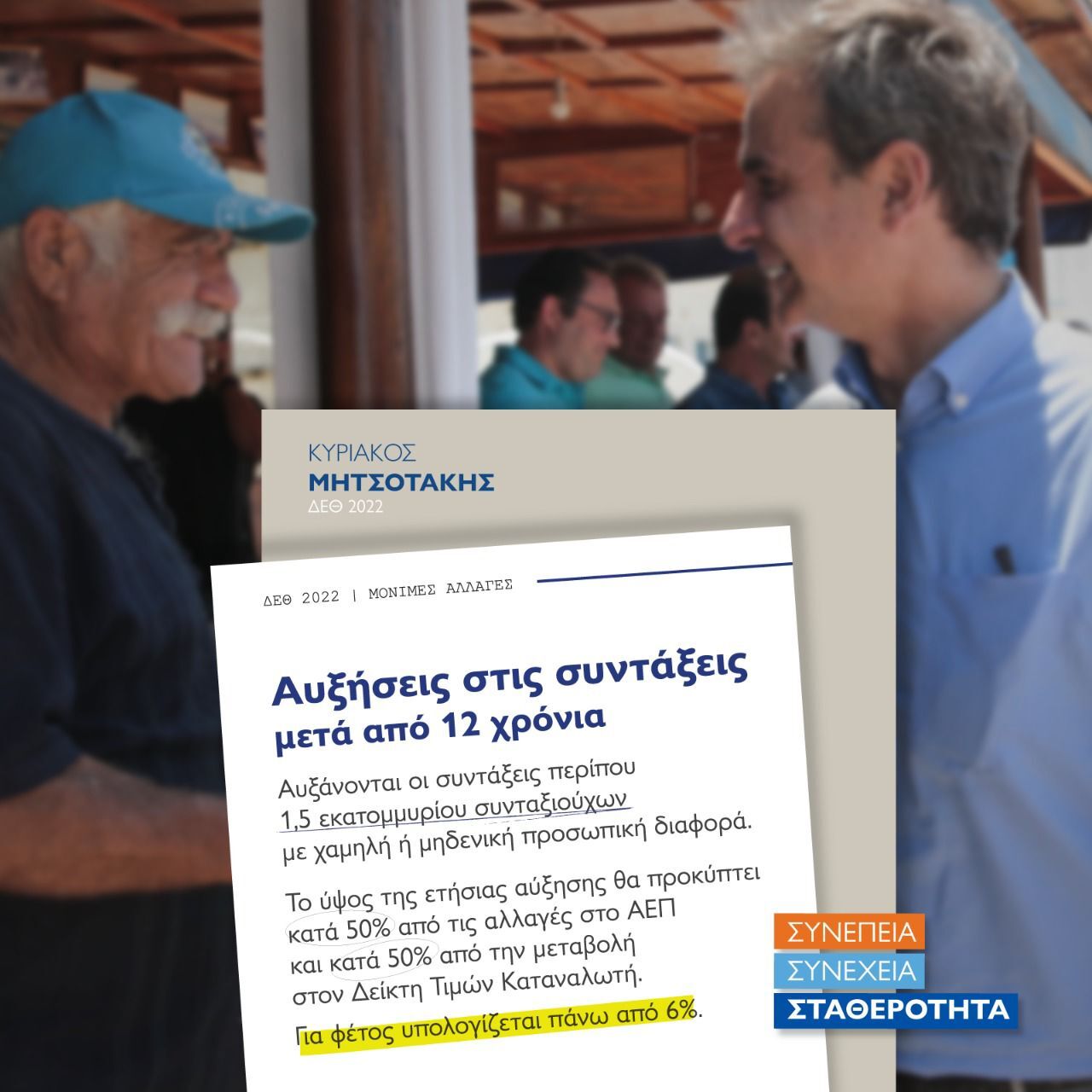 Μητσοτάκης: Αυτά είναι τα 21 μέτρα για πολίτες και επιχειρήσεις