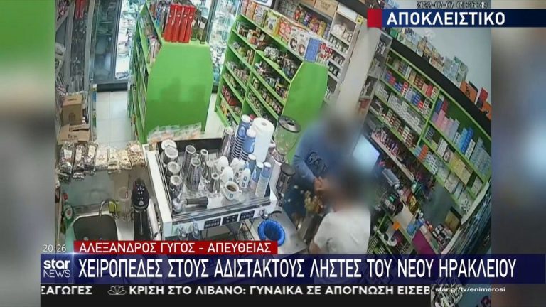 Νέο Ηράκλειο: Χειροπέδες στους αδίστακτους ληστές με το κουζινομάχαιρο