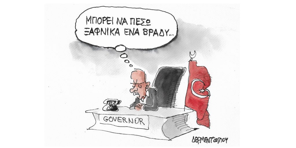 Η γελοιογραφία της ημέρας από τον Γιάννη Δερμεντζόγλου – Παρασκευή 16 Σεπτεμβρίου