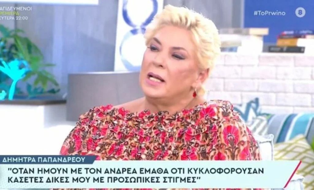 Δήμητρα Λιάνη Παπανδρέου: Η μισή σύνταξη έχει κοπεί γιατί την παίρνει η γνωστή κόρη Σουηδέζα