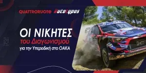 ΕΚΟ Ράλλυ Ακρόπολις