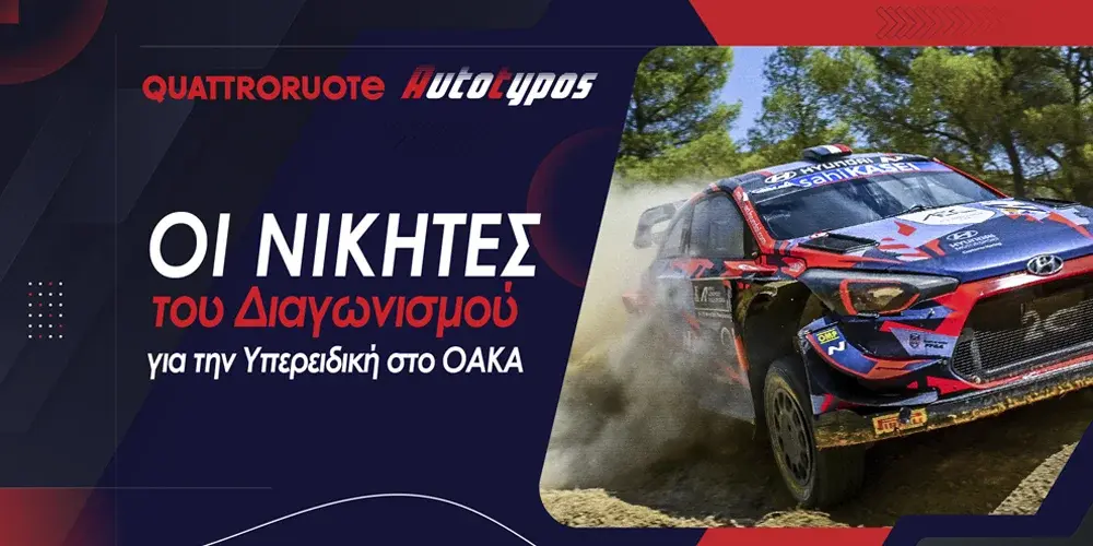 ΕΚΟ Ράλλυ Ακρόπολις