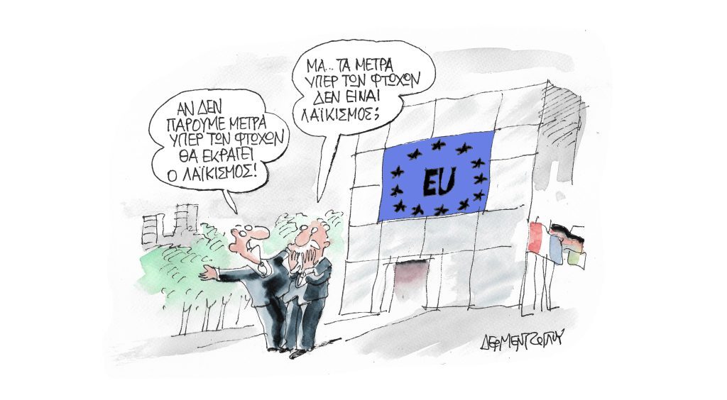 Η γελοιογραφία της ημέρας από τον Γιάννη Δερμεντζόγλου – Τετάρτη 07 Σεπτεμβρίου