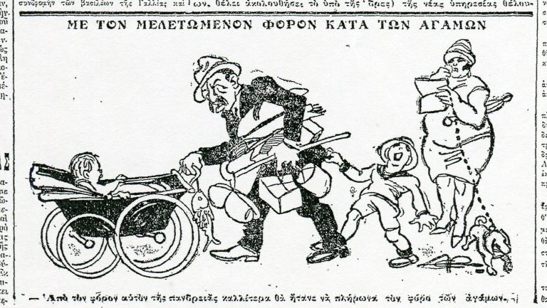 Η φορολογία των …αγάμων