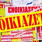 Η Ένωση Εργαζομένων Καταναλωτών Ελλάδας υπενθυμίζει σε γονείς και φοιτητές τα δικαιώματα και τις υποχρεώσεις των ενοικιαστών