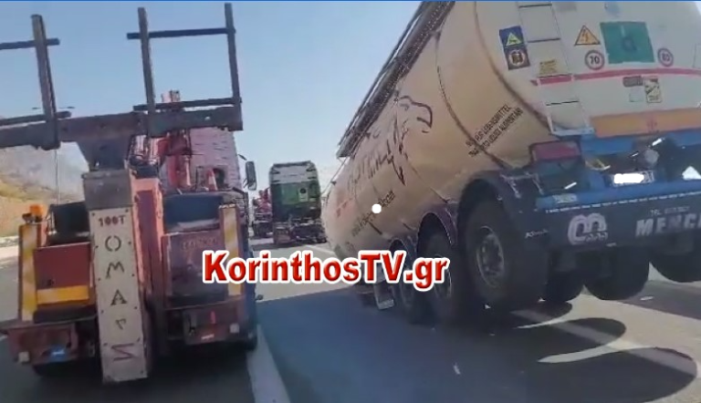 Απίστευτο περιστατικό στην Αθηνών-Κορίνθου: Ξεκόλλησε βυτίο από νταλίκα και έμεινε στη μέση του δρόμου