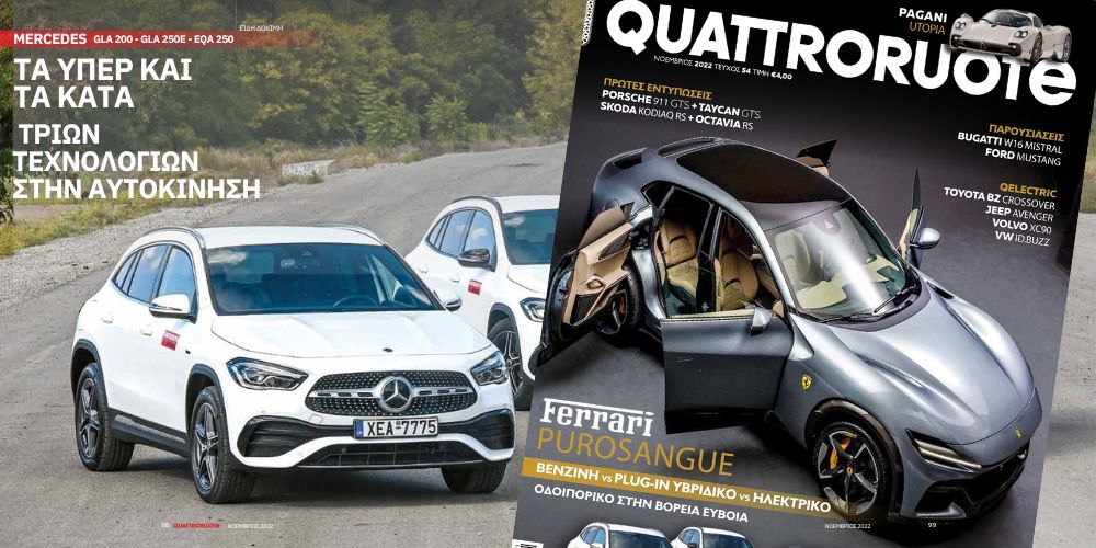 Μην χάσετε στις 30 Οκτωβρίου το νέο τεύχος Quattroruote μαζί με τον Ελεύθερο Τύπο της Κυριακής