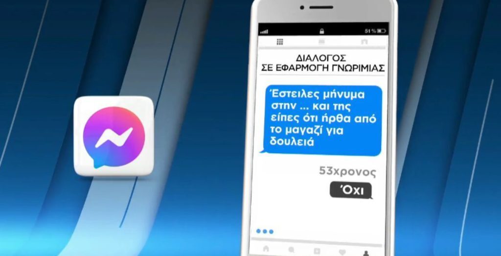 Κολωνός: Τα μηνύματα της μητέρας της 12χρονης με τον Ηλία Μίχο