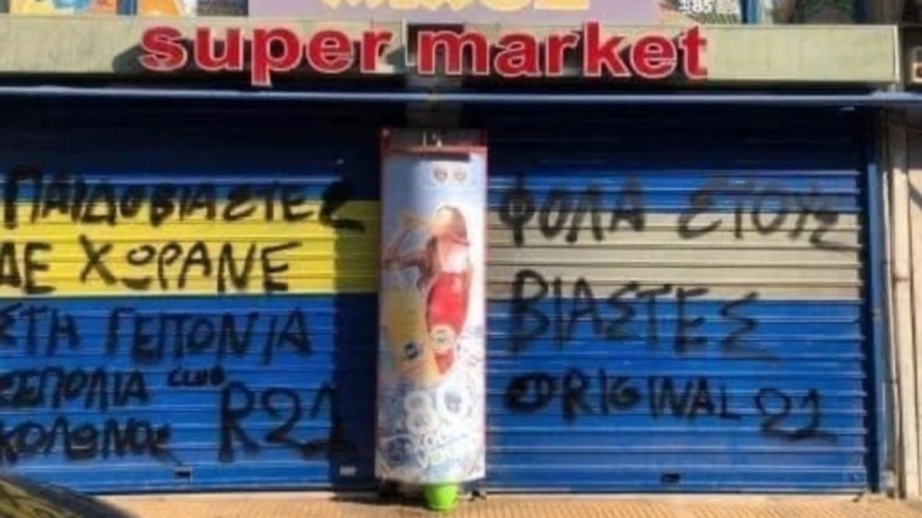 Κολωνός: Συνθήματα από την Original στο μαγαζί του 53χρονου – «Παιδοβιαστές δεν χωράνε στη γει