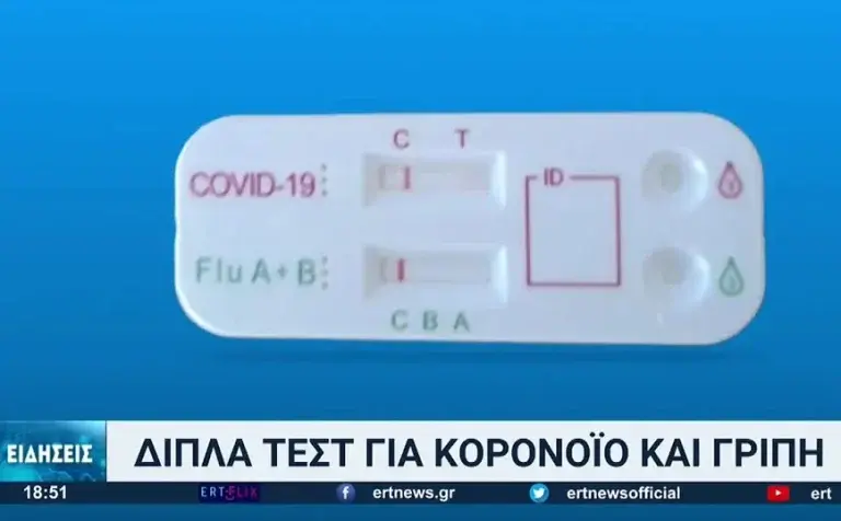 Διπλά self test: Θα βγάζουν αποτέλεσμα για κορονοϊό και γρίπη – Δείτε πως θα δουλεύουν