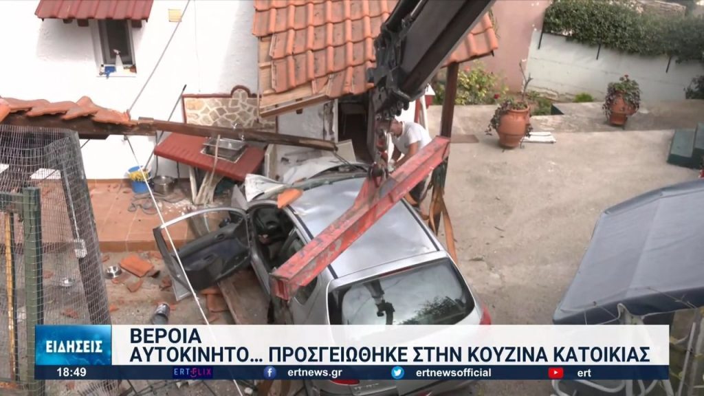 Βέροια: Άγιο είχαν δύο γυναίκες – Αυτοκίνητο προσγειώθηκε στην κουζίνα τους