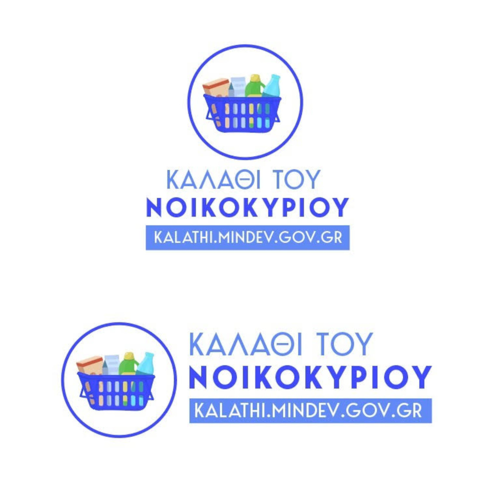 καλάθι του νοικοκυριού