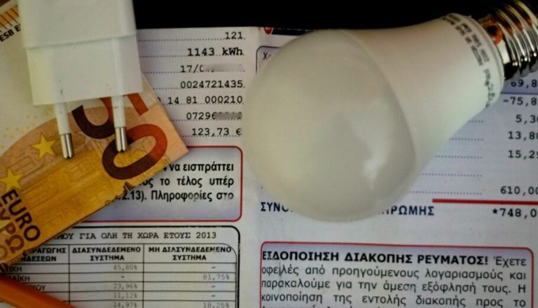 Τιμολόγια ρεύματος Λογαριασμοί ρεύματος