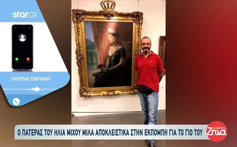 Κολωνός: Χυδαία δήλωση του πατέρα του Ηλία Μίχου: «Οποιοσδήποτε να ήταν, αν του κουνιόταν κάτι θα έκανε»
