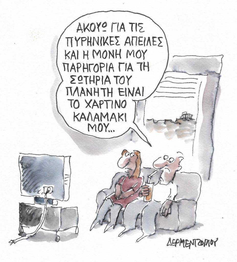 Η γελοιογραφία της ημέρας από τον Γιάννη Δερμεντζόγλου – Κυριακή 30 Οκτωβρίου