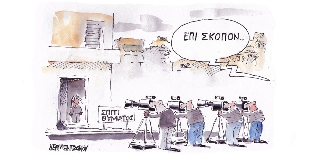 Η γελοιογραφία της ημέρας από τον Γιάννη Δερμεντζόγλου – Πέμπτη 13 Οκτωβρίου