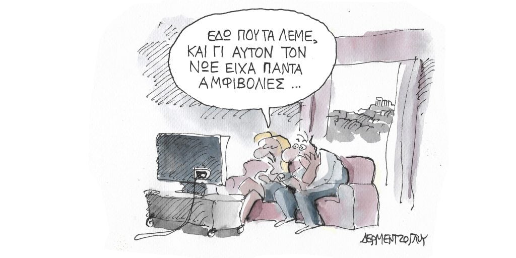 Η γελοιογραφία της ημέρας από τον Γιάννη Δερμεντζόγλου – Δευτέρα 21 Νοεμβρίου