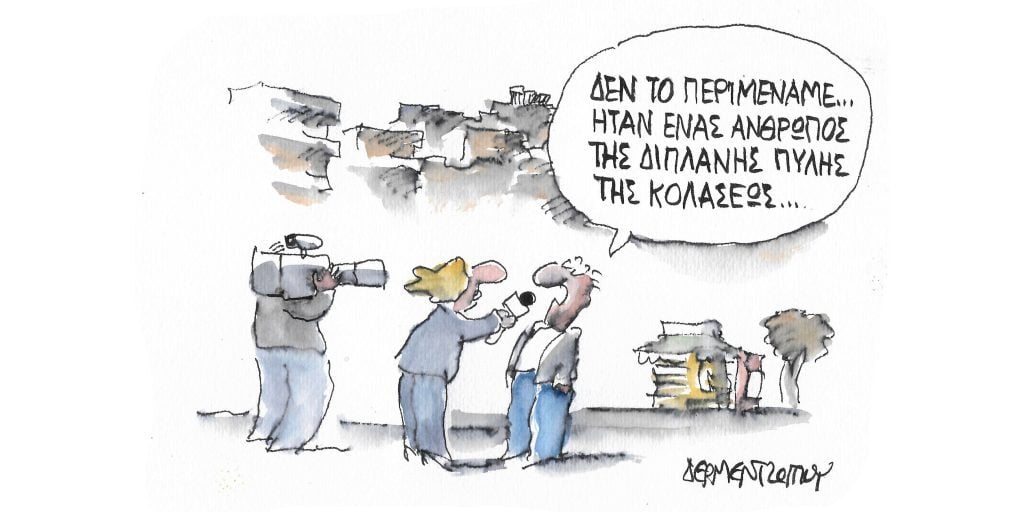 Η γελοιογραφία της ημέρας από τον Γιάννη Δερμεντζόγλου – Πέμπτη 03 Νοεμβρίου