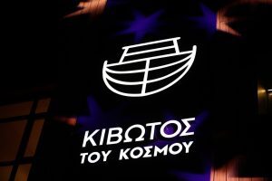 Κιβωτός του Κόσμου: Καταγγελίες για ασέλγεια - Έρευνα και στο Παράρτημα στον Βόλο