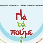 «Να τα πούμε;» – Αφηγηματική χριστουγεννιάτικη παράσταση