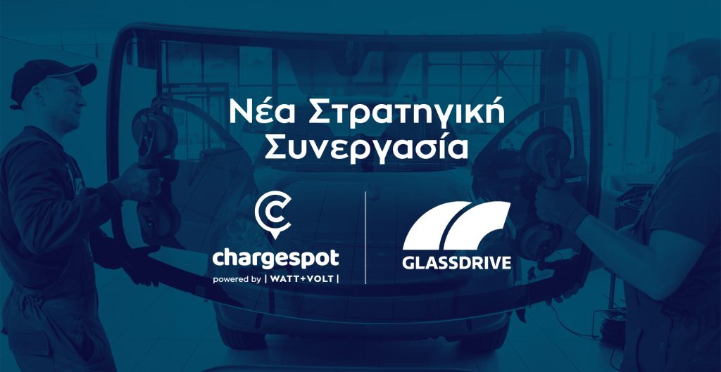 WATT+VOLT: Καλωσορίζει την Glassdrive στο Chargespot!