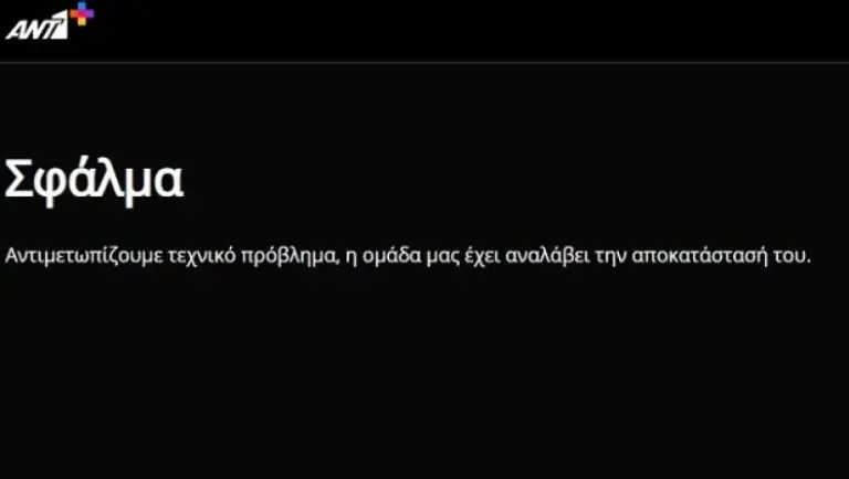 Μουντιάλ 2022 – ANT1+: Προβλήματα στην μετάδοση Αγγλία-Ιράν