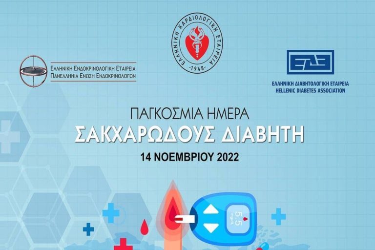 Παγκόσμια Ημέρα Διαβήτη: Νοσούν ένα εκατομμύριο Έλληνες – Πότε εμφανίζεται και με ποιες μορφές