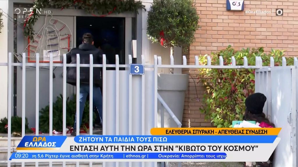 Κιβωτός του Κόσμου: Ένταση στο σπίτι στον Κολωνό – Γονείς ζητούν πίσω τα παιδιά τους