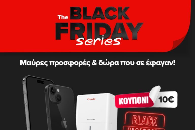 Η Black Friday του eshop των My market επιστρέφει και μοιράζει iPhone 14 σε 8 τυχερούς καταναλωτές!