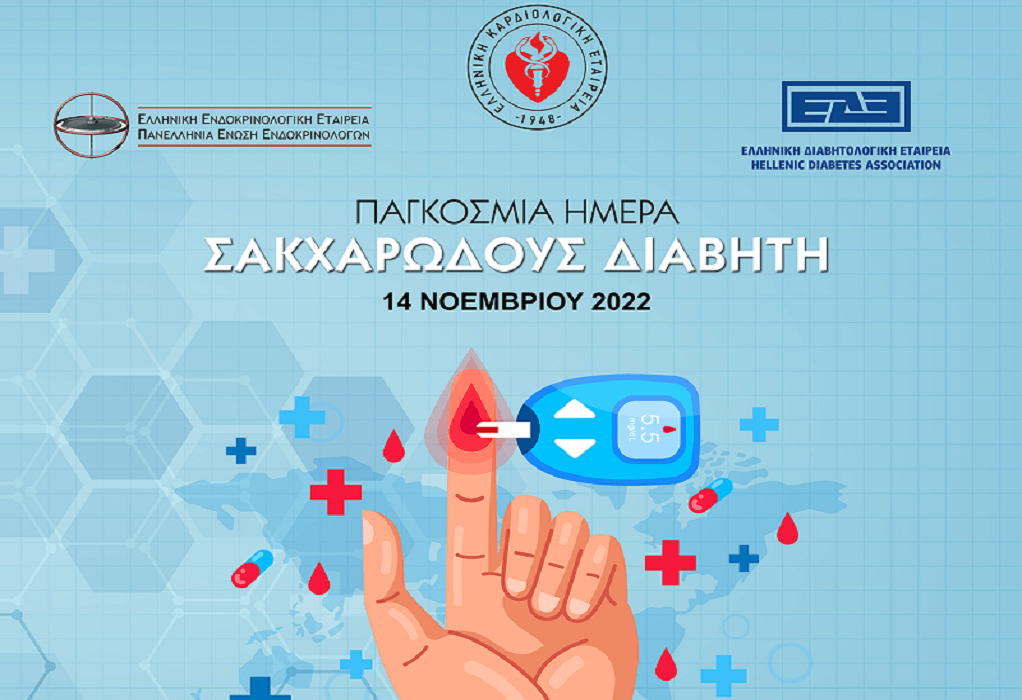 «Μαθήματα Διαβήτη»