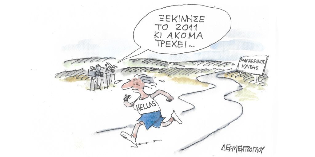 Η γελοιογραφία της ημέρας από τον Γιάννη Δερμεντζόγλου – Δευτέρα 14 Νοεμβρίου